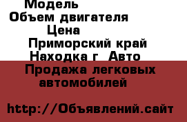  › Модель ­ Nissan marc › Объем двигателя ­ 1 000 › Цена ­ 130 000 - Приморский край, Находка г. Авто » Продажа легковых автомобилей   